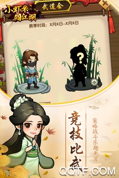 小虾米闯江湖官方版 小虾米闯江湖官方版