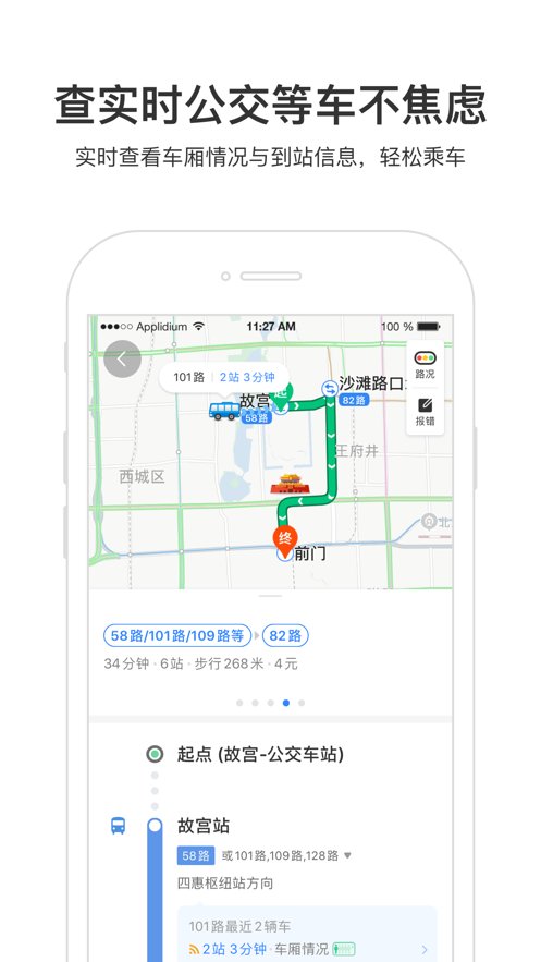 百度地图app官方版5