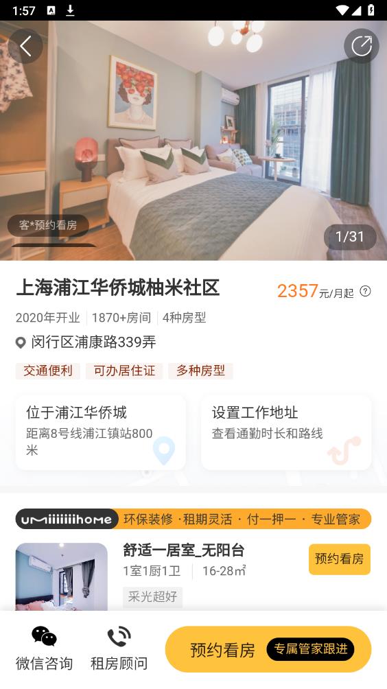 柚米租房app安卓版5