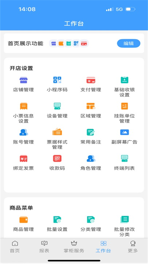 掌中宝零售版安卓版2