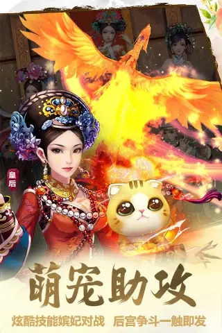 后宫甄嬛传游戏应用宝版0