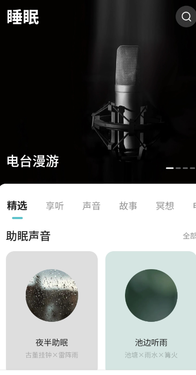 梵花田APP缓解抑郁的白噪音3