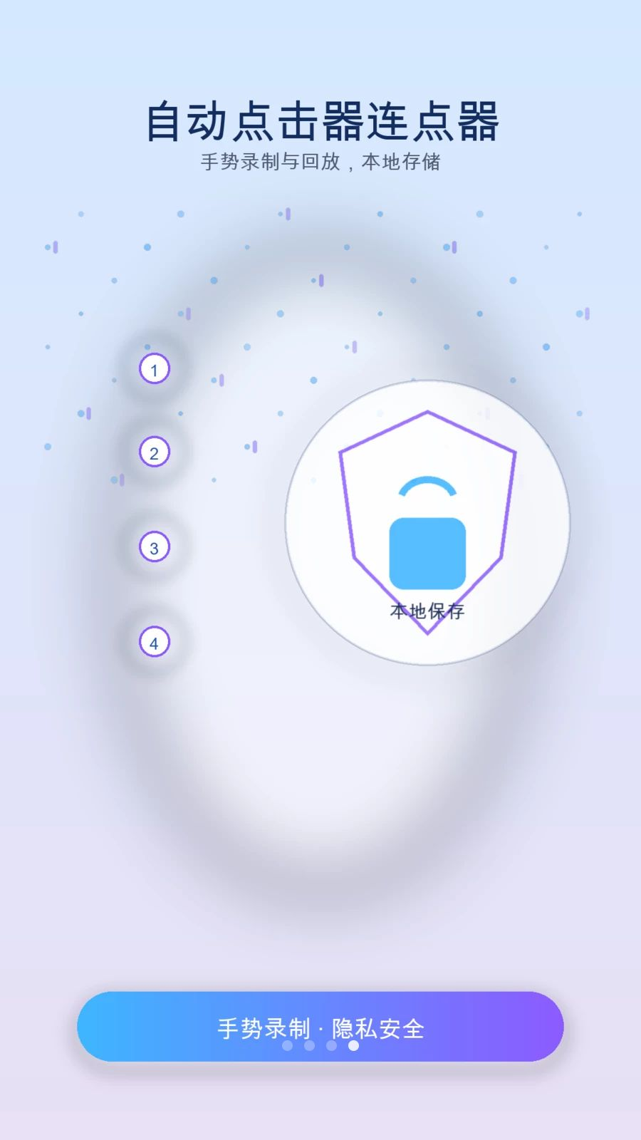 手指自动连点器app手机版3