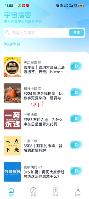 宇宙播客app最新版 宇宙播客app最新版