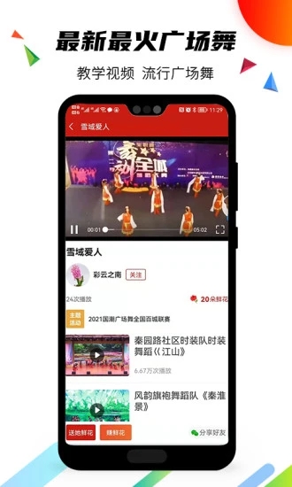 国潮广场舞软件官方版0