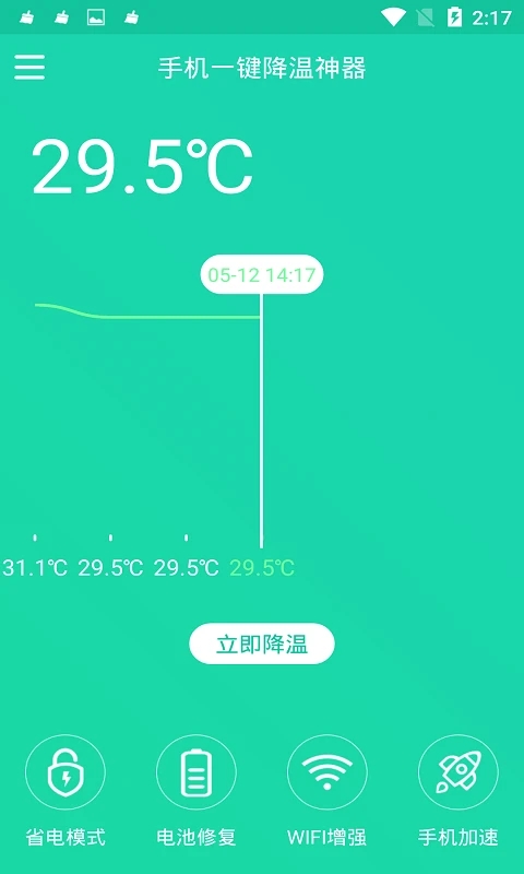 手机一键降温神器app官方版3
