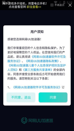网易UU加速器手机版 网易UU加速器手机版