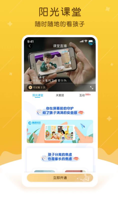 掌通家园家长版app免费下载3