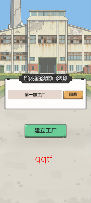 咯咯哒流水线游戏最新版