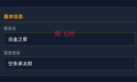 替身面板生成器app手机版