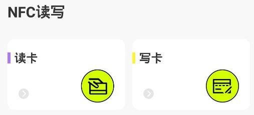 NFC管家app安卓版