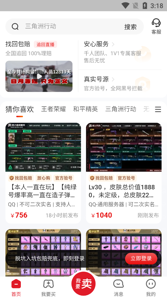 浣熊账号app最新版2