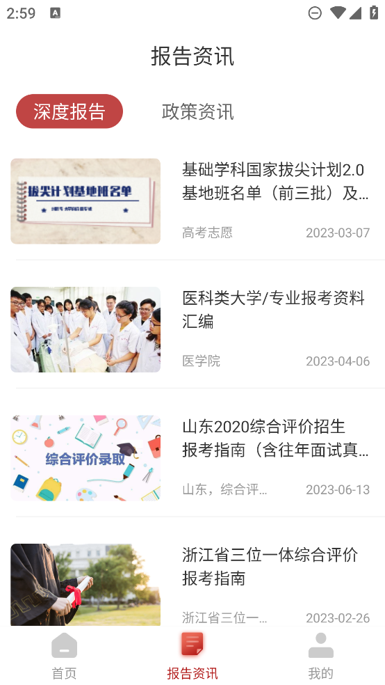 企鹅志愿填报app安卓版1