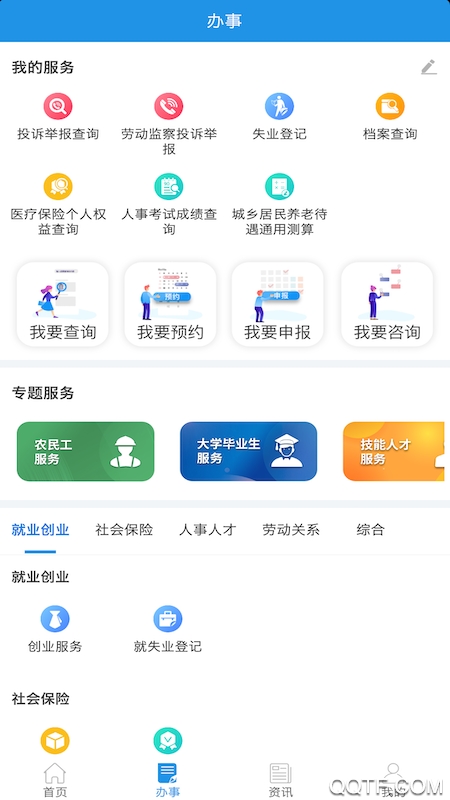 四川人社认证app1