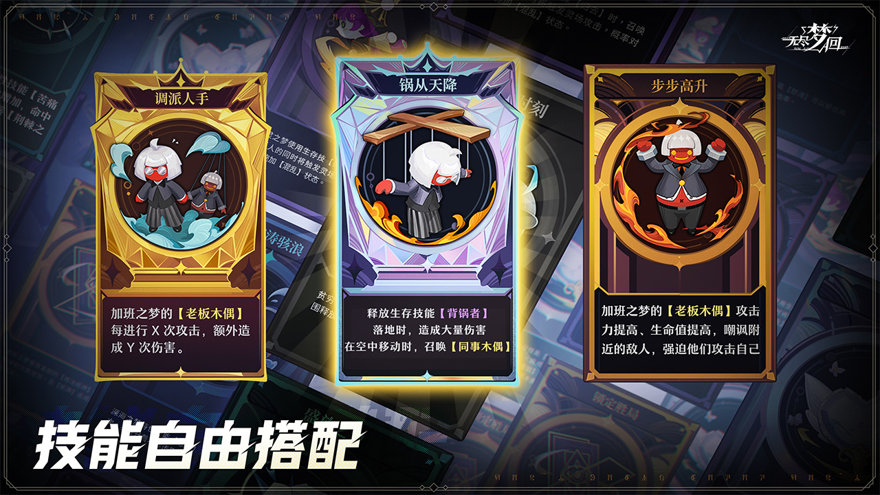 无尽梦回官方最新版3