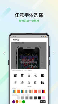 美寄词云app官方版2
