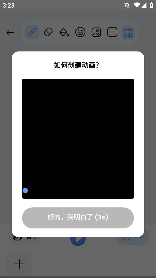 2D Draw Animation手机版4