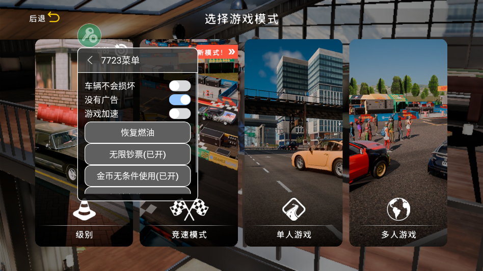 手动挡停车场2中文版MOD菜单版0