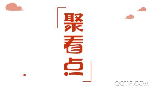 聚看点极速版 聚看点极速版