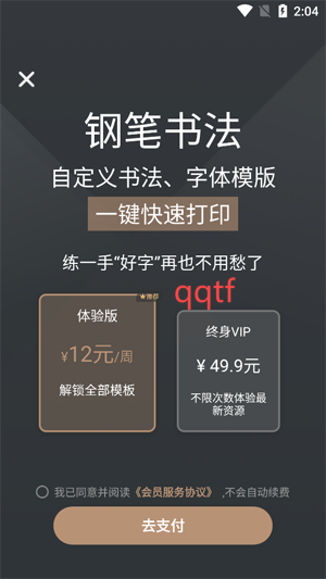 钢笔书法app最新版 钢笔书法app最新版