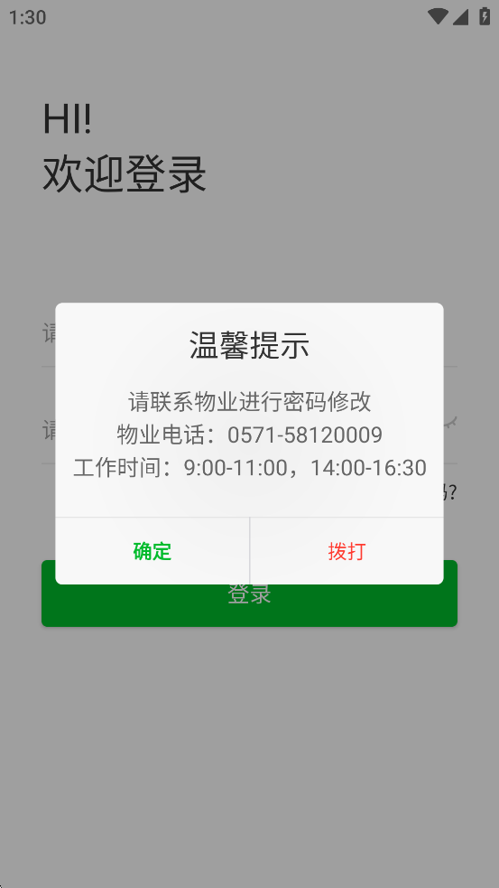 浙教物业app最新版本3