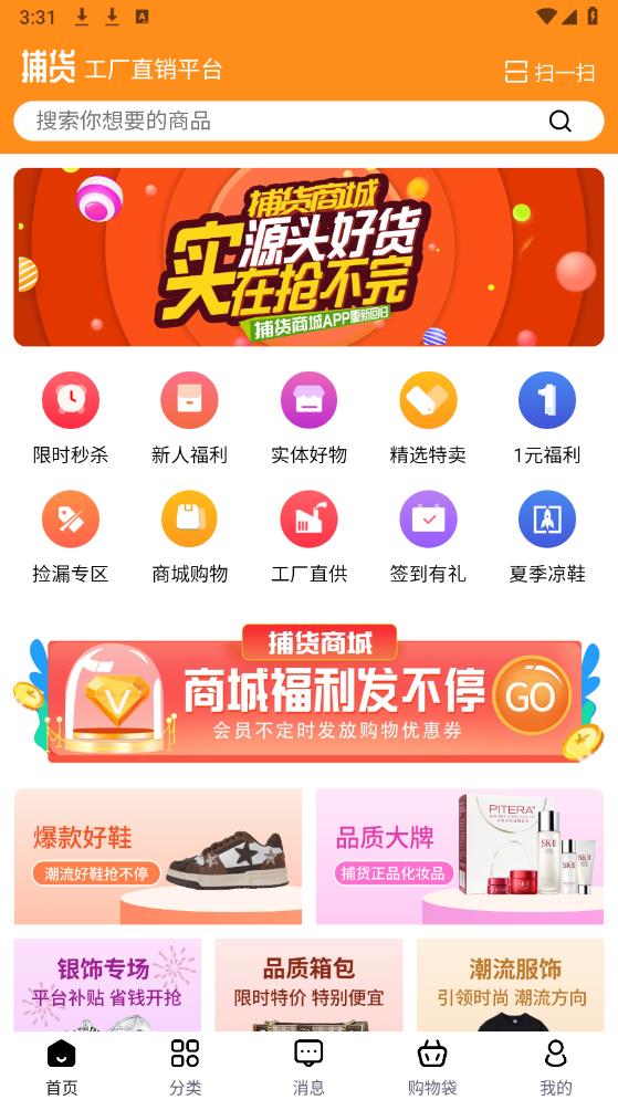 捕货app最新版1