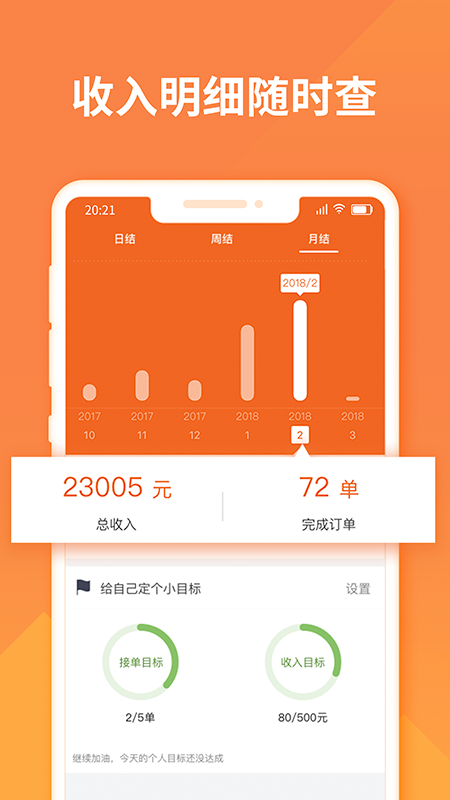 货拉拉司机版app最新版3