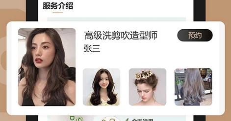 美发预约app最新版