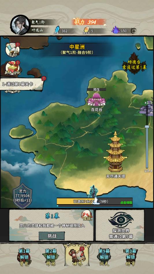 诡道修真路游戏3