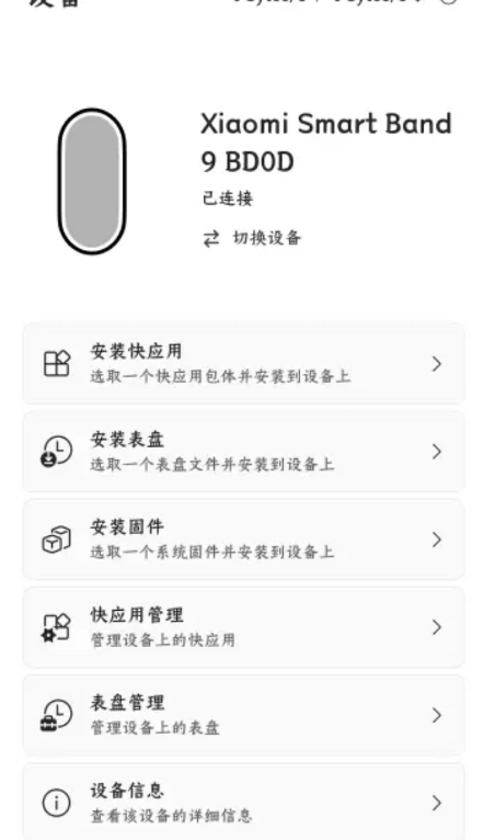 AstroBoxapp手机版0