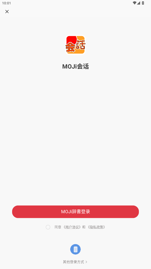 MOJi会话app最新版2