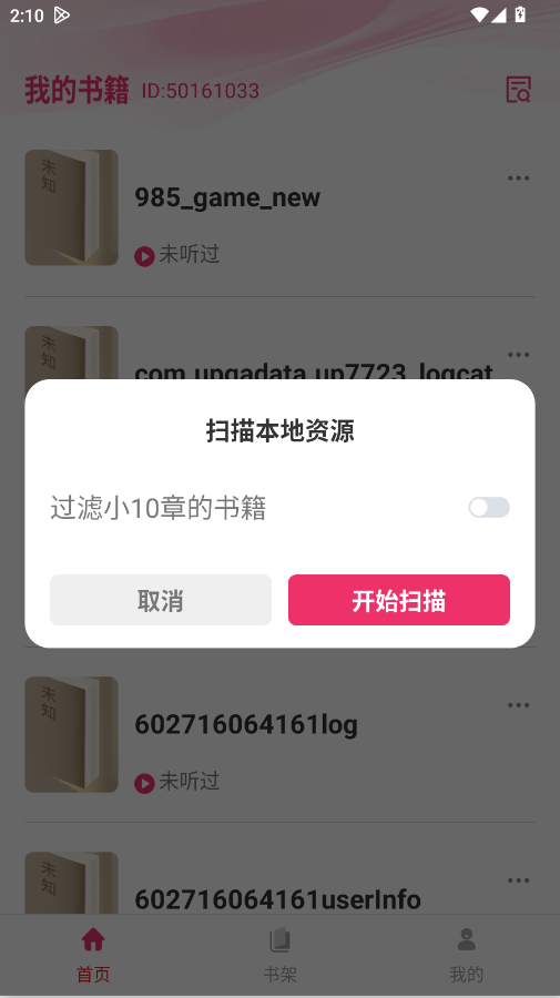 蕃薯免费听书app手机版2