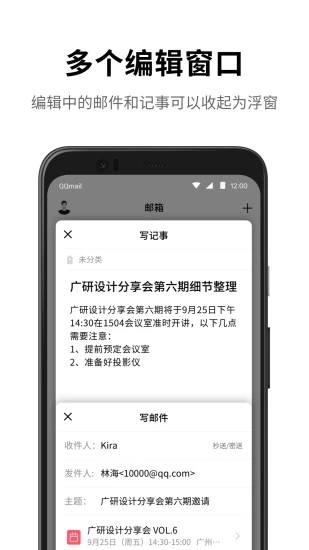 手机QQ邮箱app3