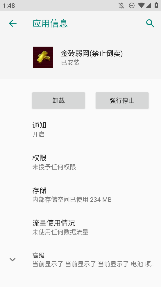 金砖弱网禁止倒卖手机版1