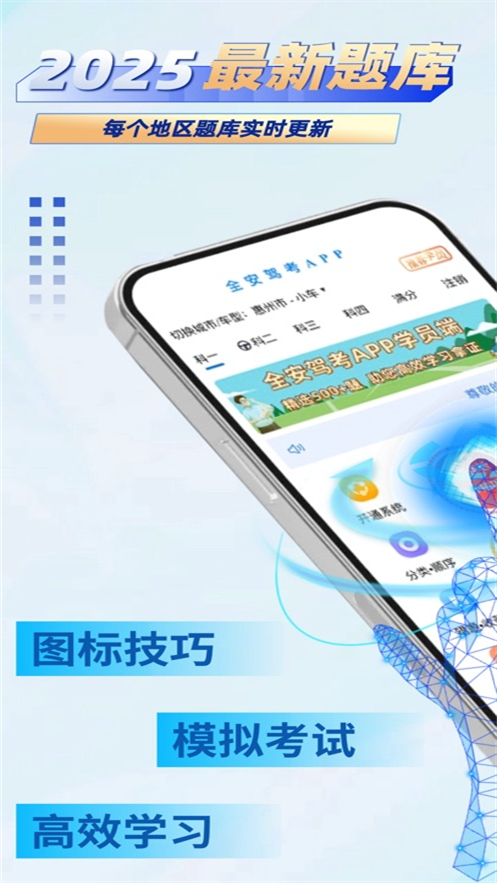 全安驾考app正版2