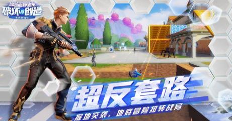 堡垒前线破坏与创造IOS版 堡垒前线破坏与创造IOS版