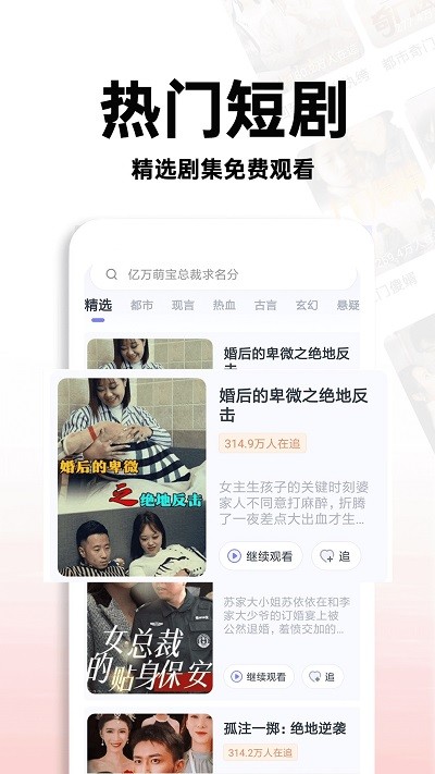 红火短剧免费app3