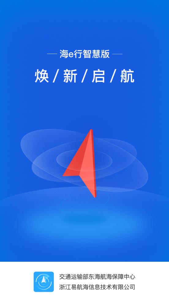 海e行app手机版0