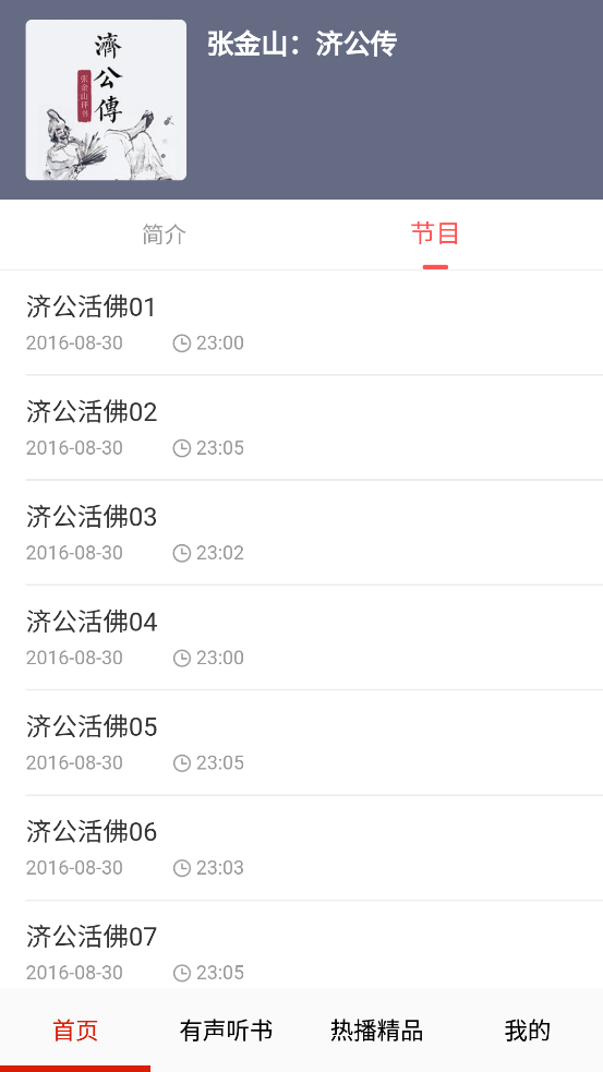 全免听书大全app官方版3