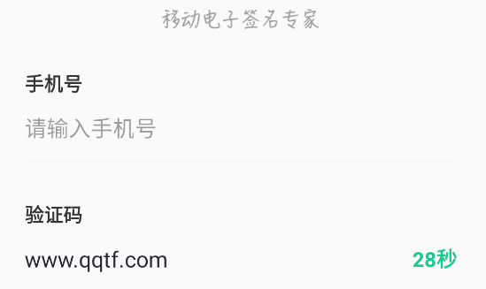 医护签app官方版