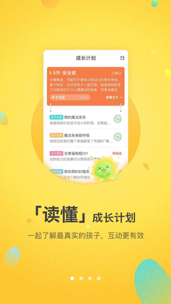 一起长大app家长版0