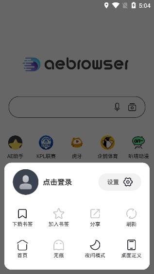 AE浏览器手机版