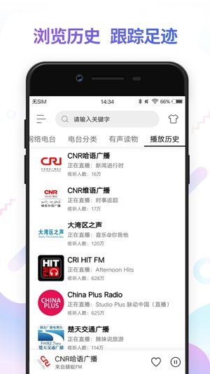 FM电台收音机app官方版 FM电台收音机app官方版