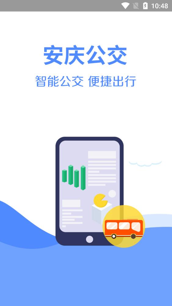 安庆掌上公交app安卓版0