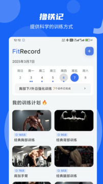 撸铁记app手机版1