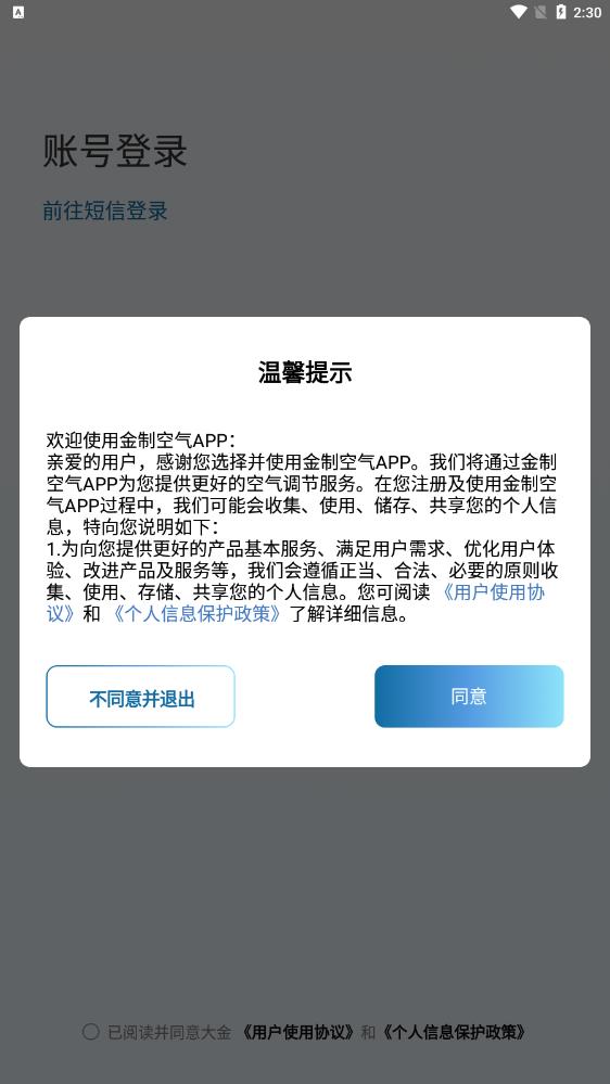 大金空调手机遥控器app(金制空气)0
