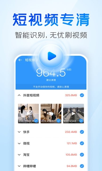 2345清理王2026新版(手机清理王)3
