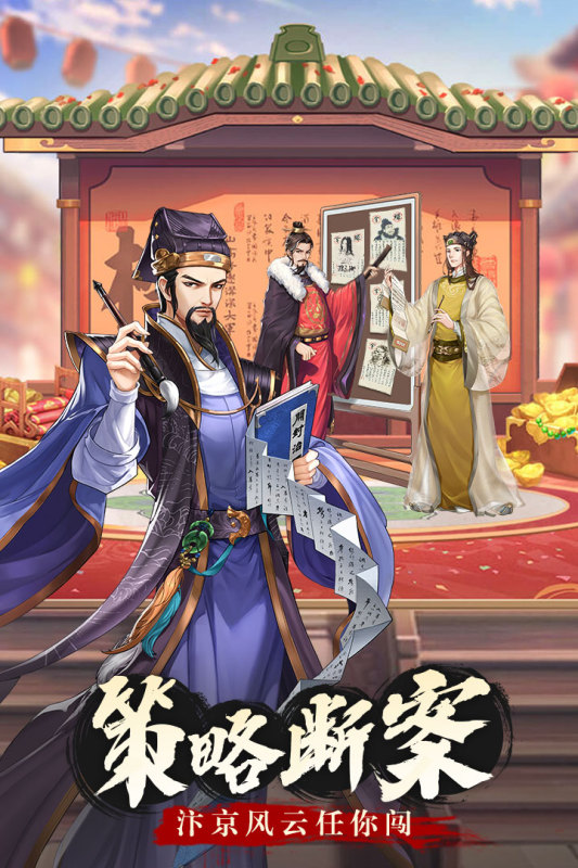 神判包青天手游安卓版3