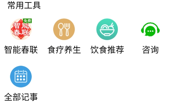 养生老黄历app