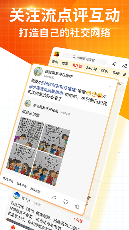 搜狐新闻资讯版2